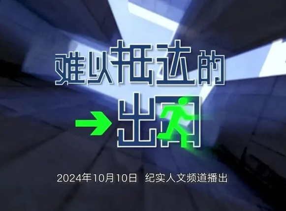 你被强迫了吗？