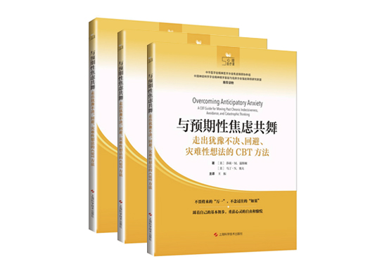 好书推荐--《与预期性焦虑共舞》