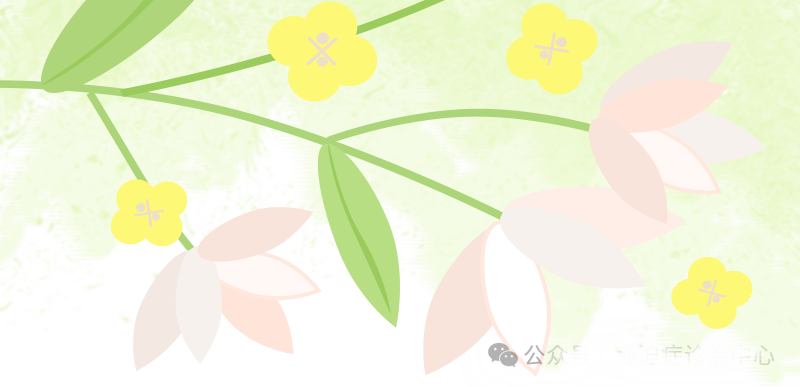 患者来信（1）：接纳强迫，拥抱新生